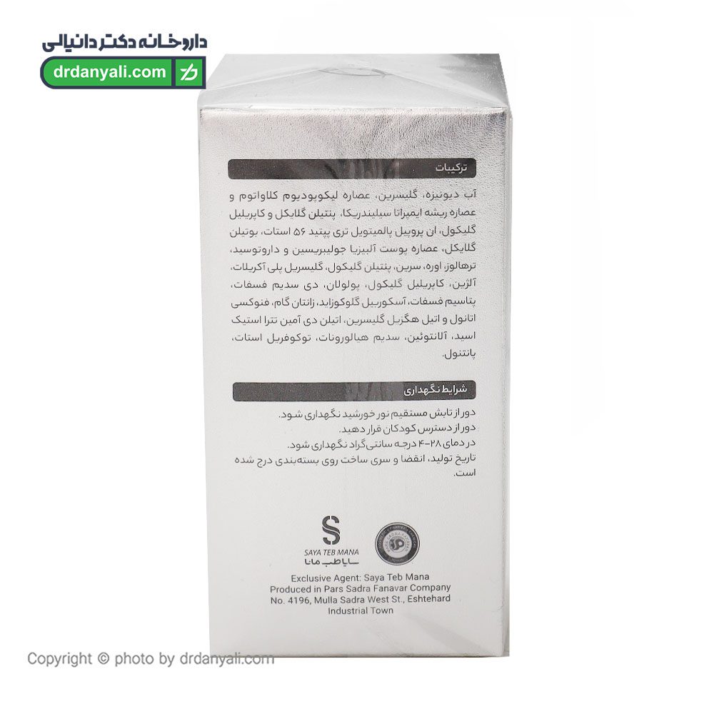 سرم دور چشم پپتاید بلفامد