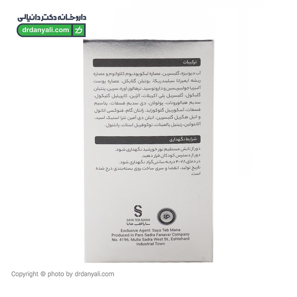 سرم دور چشم رتینول بلفامد