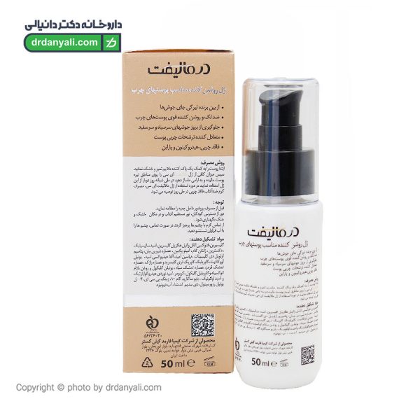 ژل روشن کننده پوست چرب درمالیفت