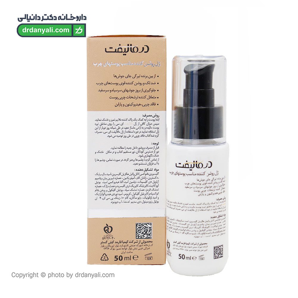 ژل روشن کننده پوست چرب درمالیفت