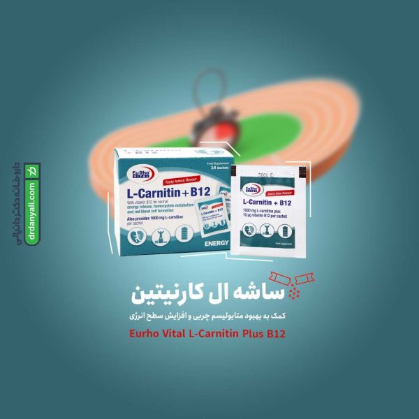 ساشه ال کارنیتین ب12 یوروویتال