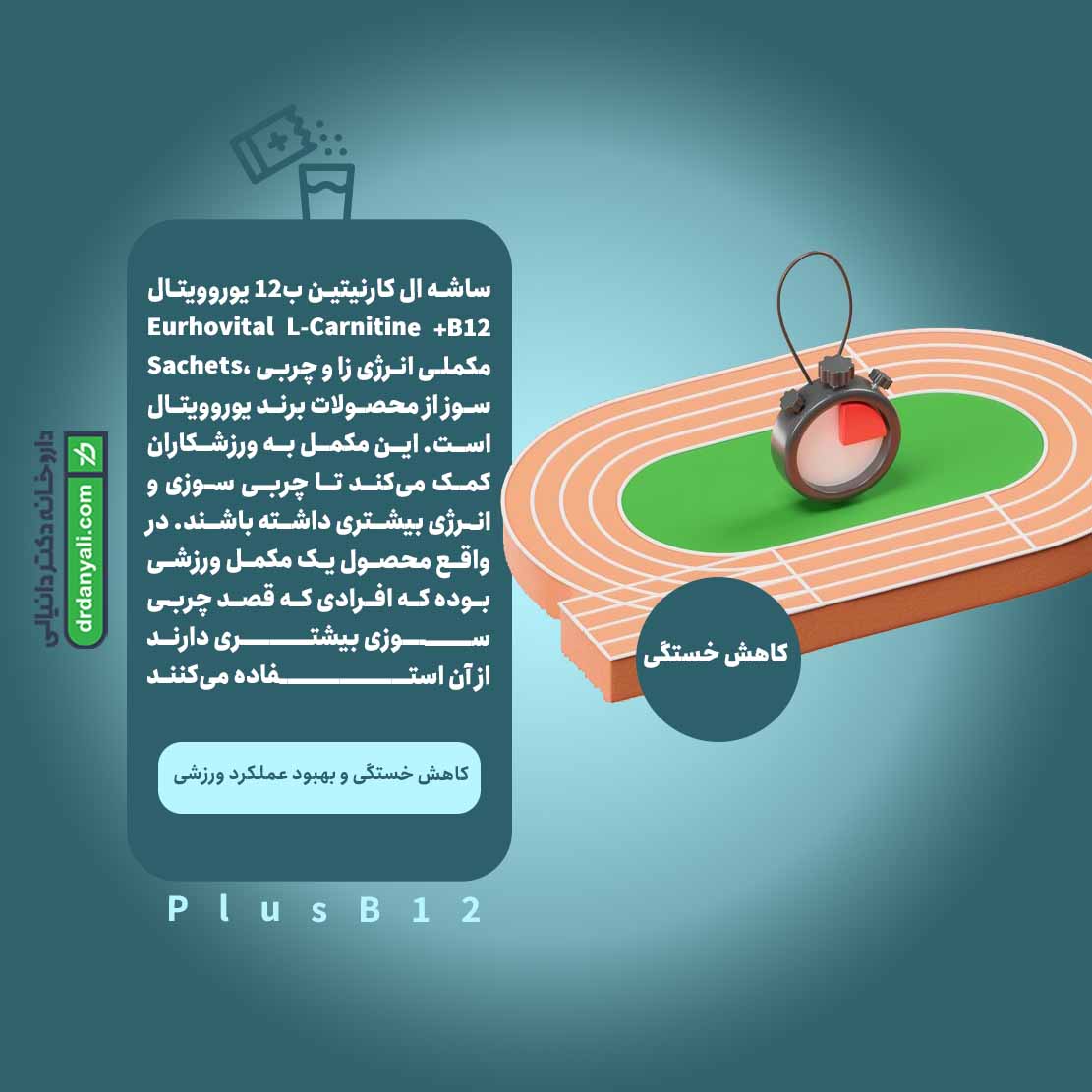 ساشه ال کارنیتین ب12 یوروویتال