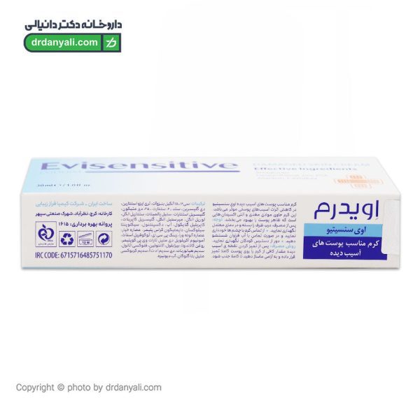 کرم ترمیم پوست آسیب دیده اوی سنسیتیو اویدرم
