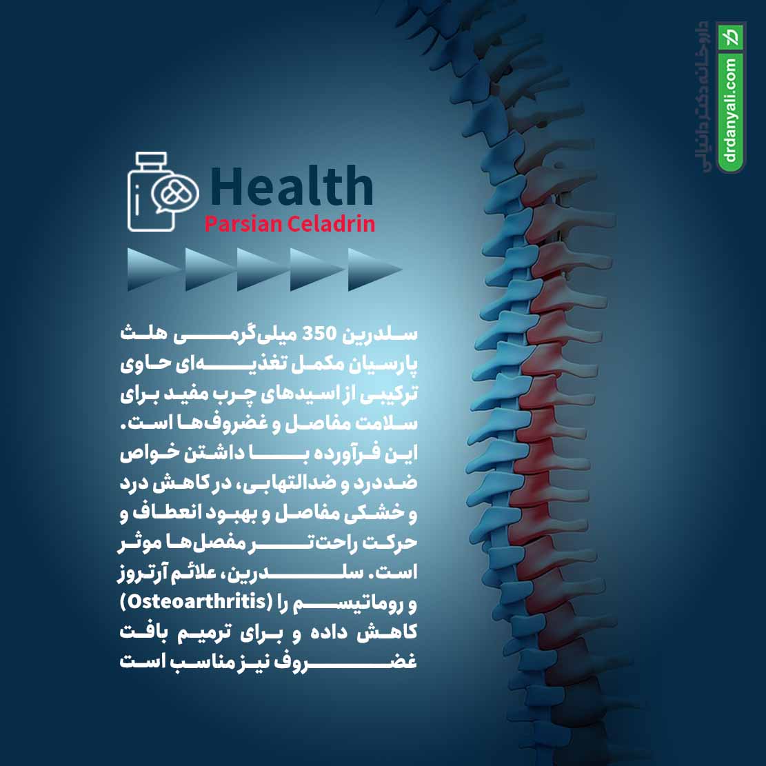 کپسول سلدرین هلث پارسیان