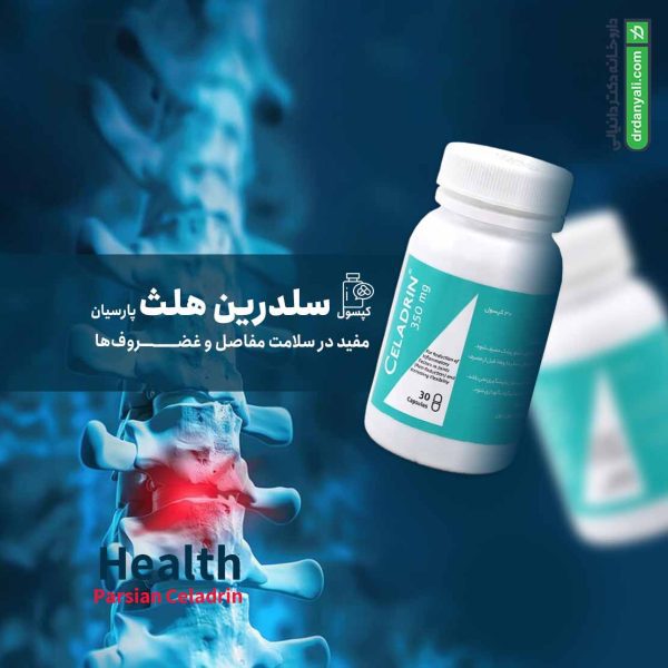 کپسول سلدرین هلث پارسیان