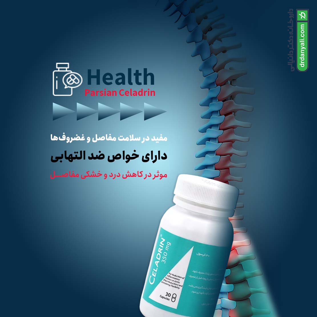 کپسول سلدرین هلث پارسیان