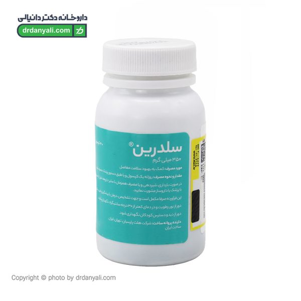 کپسول سلدرین هلث پارسیان