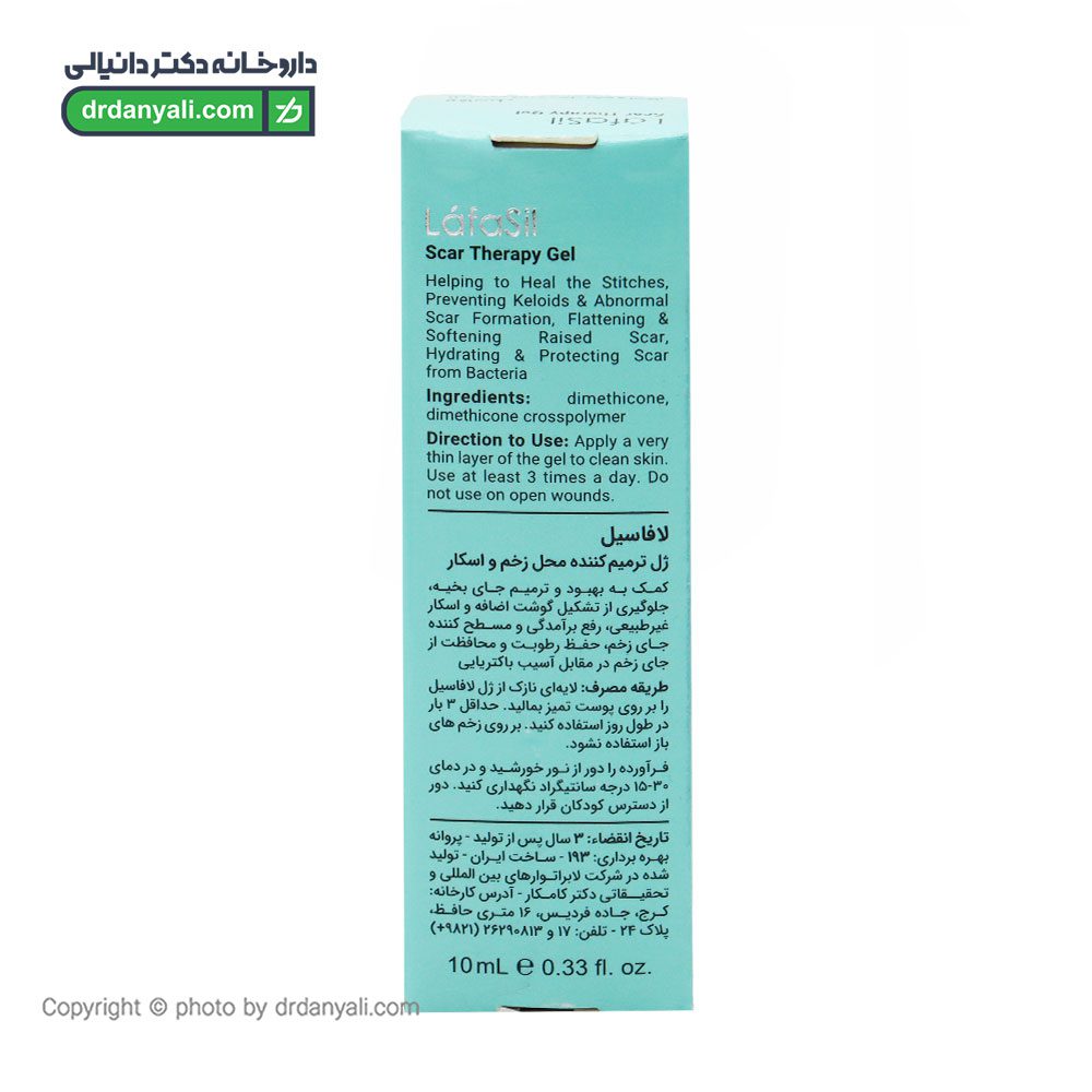 ژل ترمیم کننده لافاسیل لافارر
