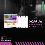 ویال ال آرژنین 1000 مکس اونیو
