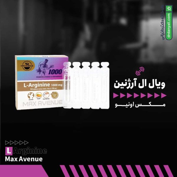 ویال ال آرژنین 1000 مکس اونیو