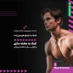 ویال ال آرژنین 1000 مکس اونیو
