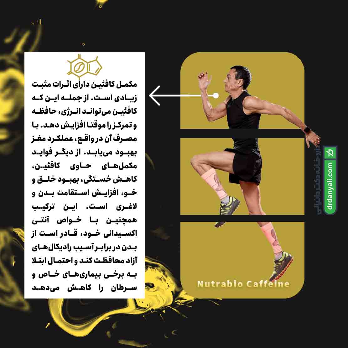 کپسول کافئین 200 نوترابایو