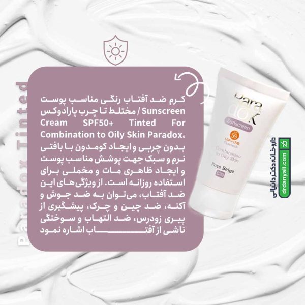 ضد آفتاب رنگی SPF50 پوست مختلط تا چرب پارادوکس