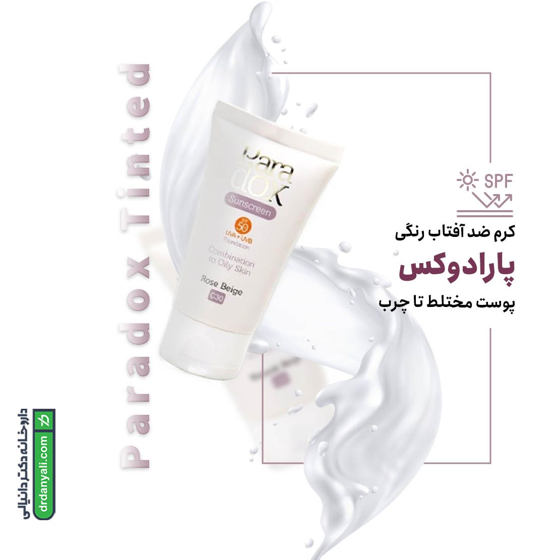 ضد آفتاب رنگی SPF50 پوست مختلط تا چرب پارادوکس