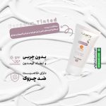 ضد آفتاب رنگی SPF50 پوست مختلط تا چرب پارادوکس
