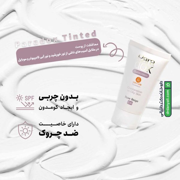 ضد آفتاب رنگی SPF50 پوست مختلط تا چرب پارادوکس