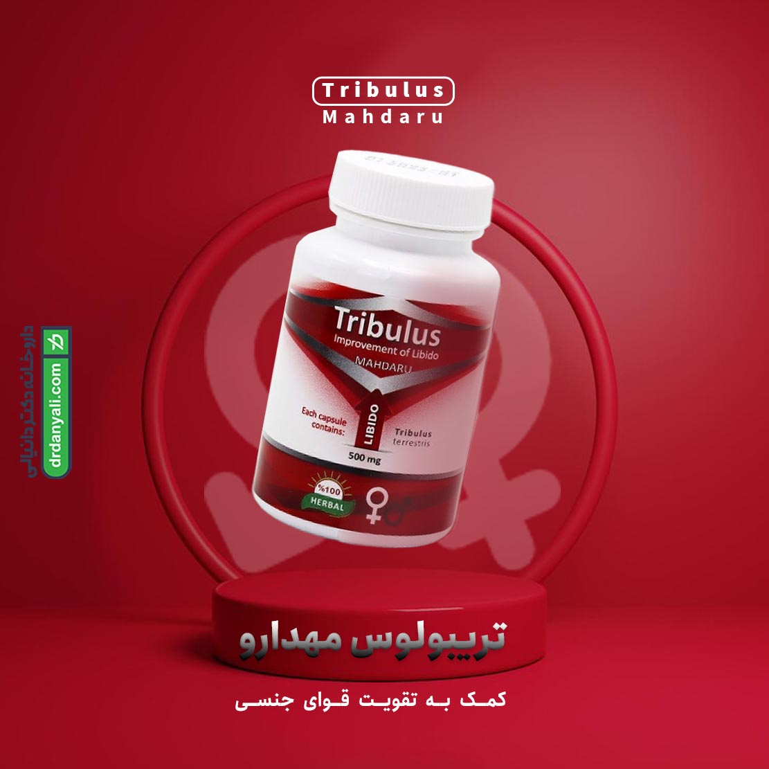 کپسول تریبولوس مهدارو
