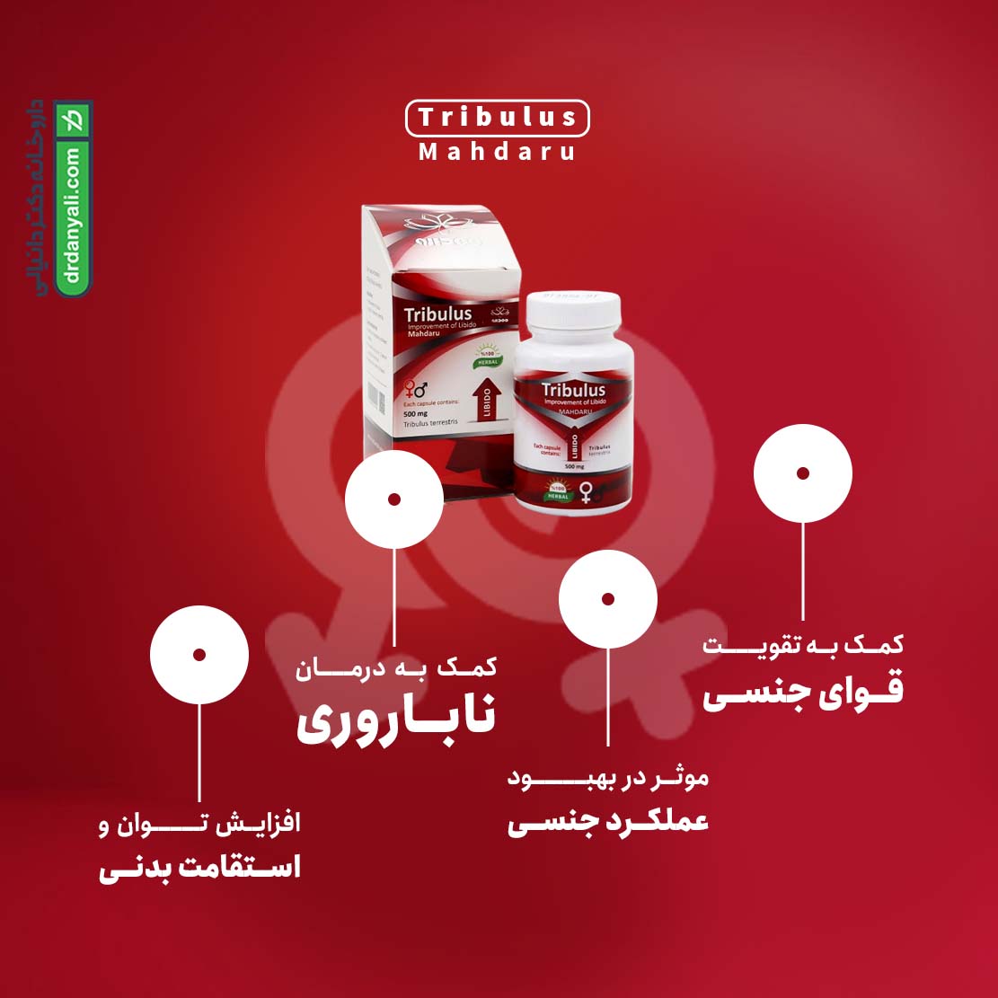 کپسول تریبولوس مهدارو