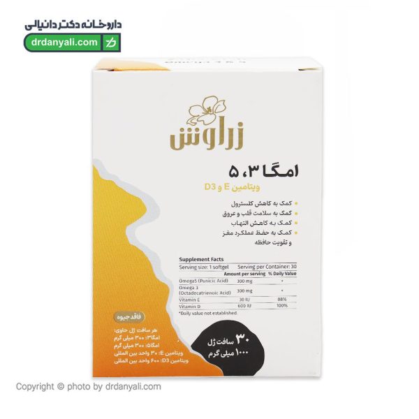 سافت ژل امگا 3 5 زراوش