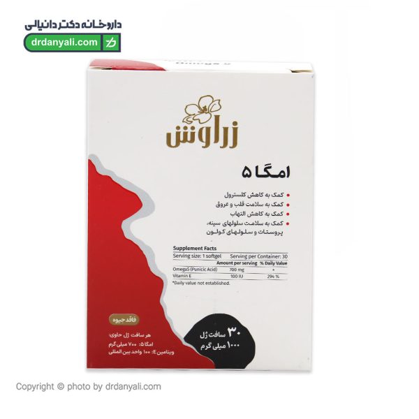 سافت ژل امگا 5 زراوش
