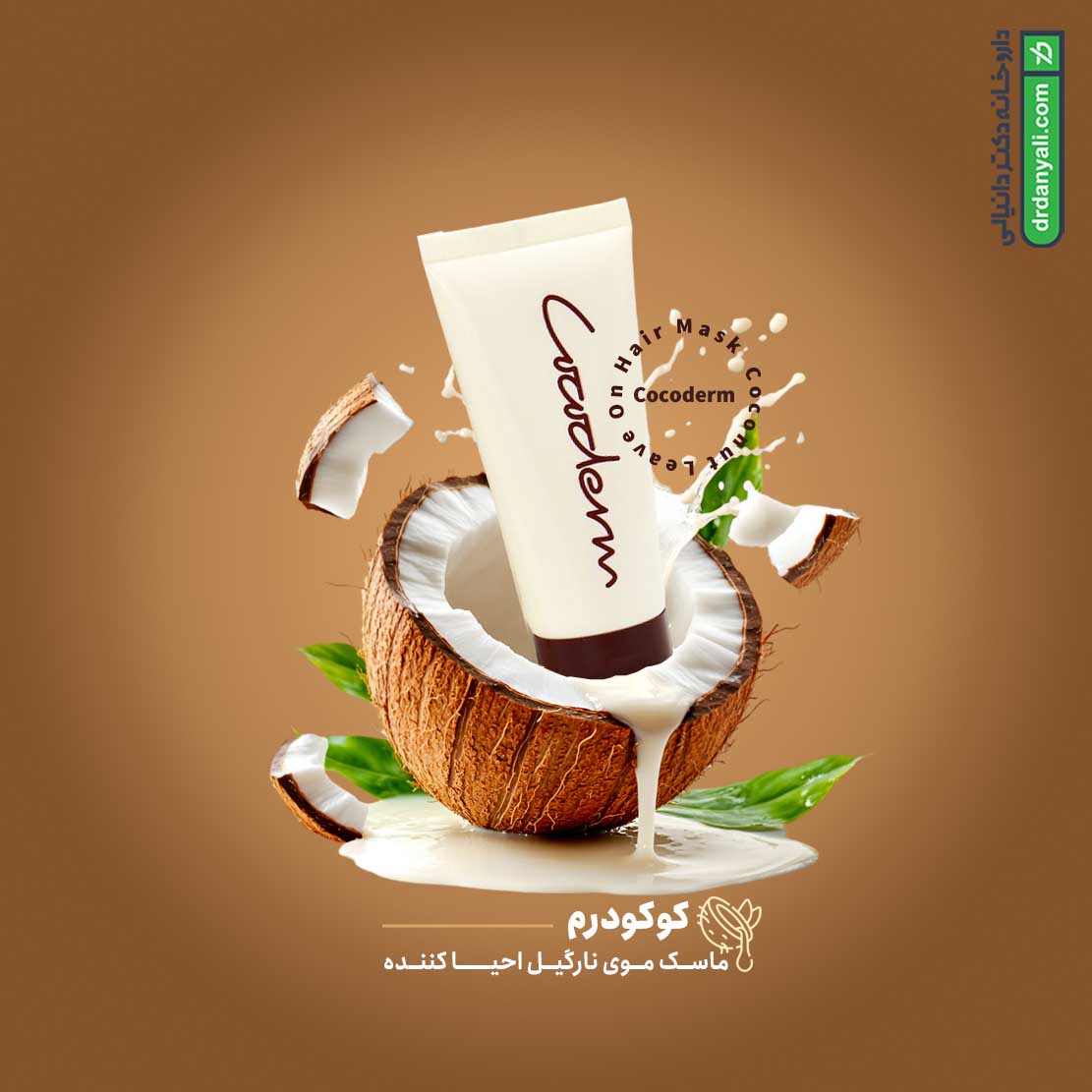 ماسک موی نارگیل احیا کننده کوکودرم