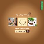 ماسک موی نارگیل احیا کننده کوکودرم