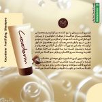 شامپو ضدریزش و نرم کننده کوکودرم