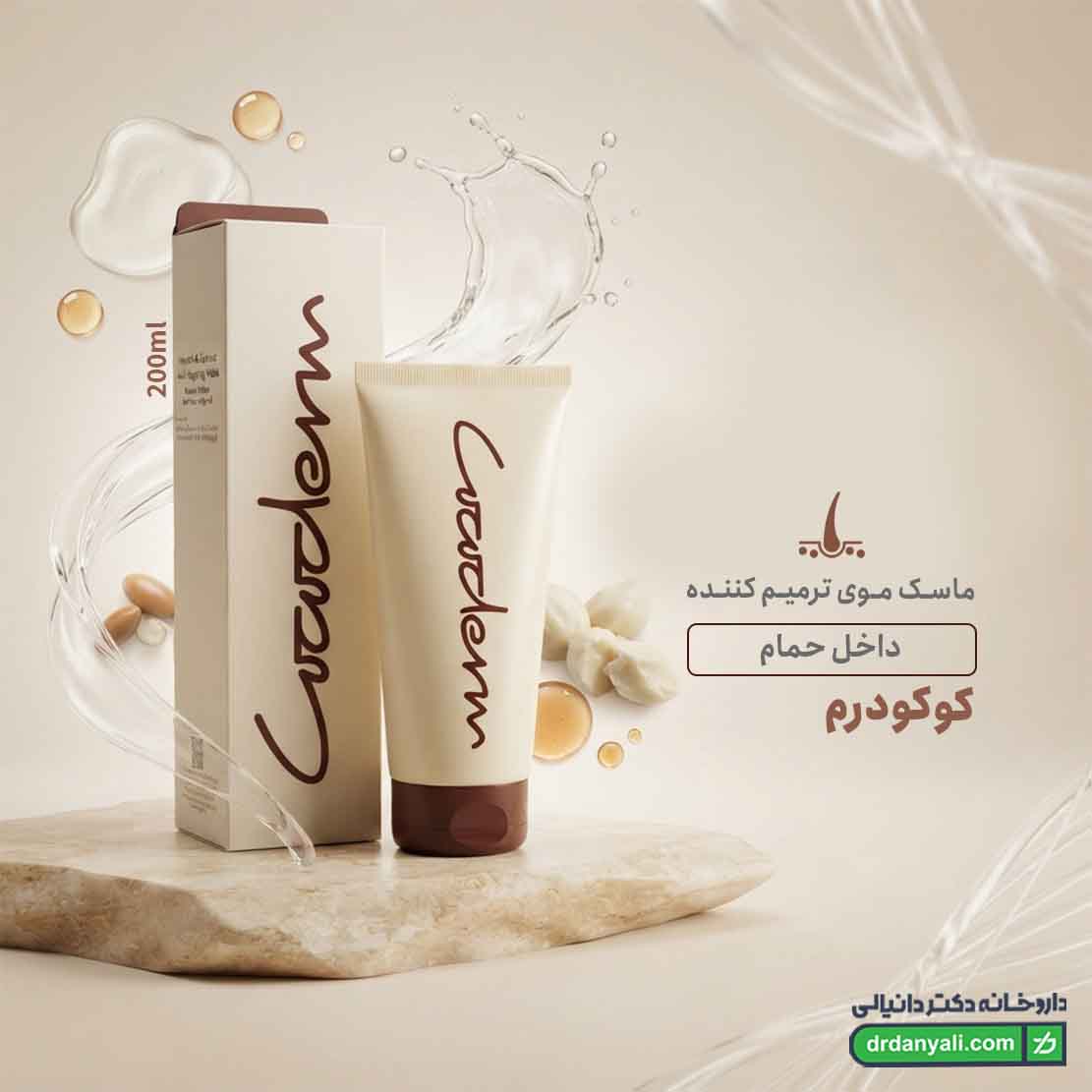 ماسک موی ترمیم کننده داخل حمام کوکودرم