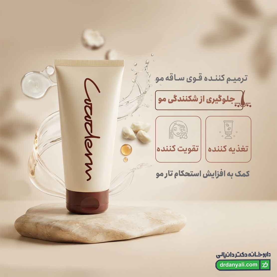 ماسک موی ترمیم کننده داخل حمام کوکودرم