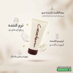 ماسک موی ترمیم کننده داخل حمام کوکودرم