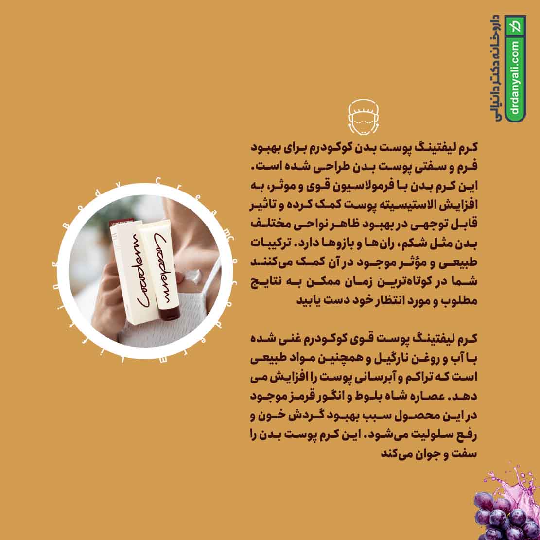 Cocoderm Lifting Body Cream