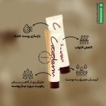کرم مرطوب کننده پوست خشک کوکودرم