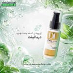 ژل روشن کننده پوست چرب درمالیفت