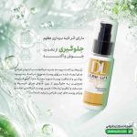 ژل روشن کننده پوست چرب درمالیفت