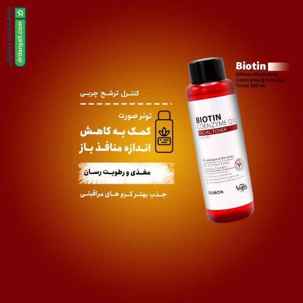 تونر صورت بیوتین و کیوتن دیلمون