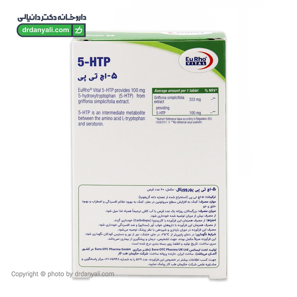 قرص 5 اچ تی پی یوروویتال
