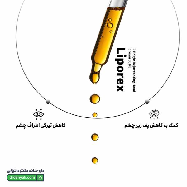 سرم دور چشم 4 در 1 لیپورکس