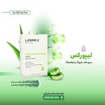 سرم ضد چروک و لیفتینگ لیپورکس