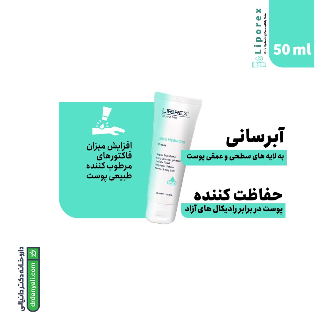 کرم آبرسان قوی پوست نرمال و چرب لیپورکس