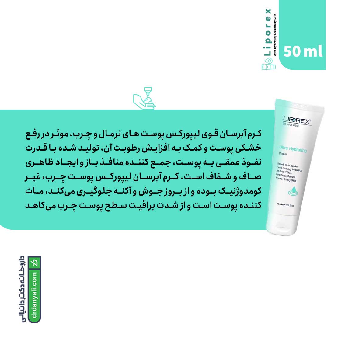 کرم آبرسان قوی پوست نرمال و چرب لیپورکس