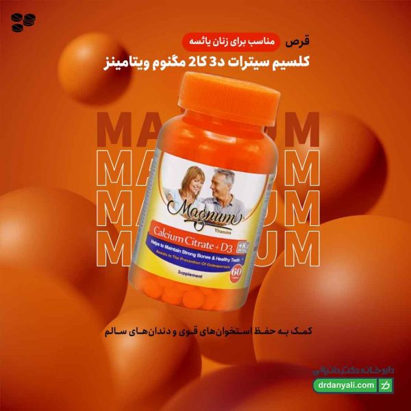 قرص کلسیم سیترات د۳ کا۲ مگنوم ویتامینز