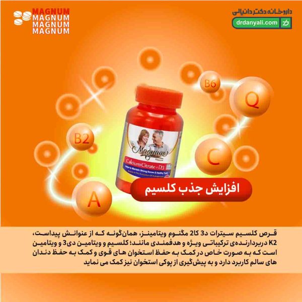 قرص کلسیم سیترات د۳ کا۲ مگنوم ویتامینز
