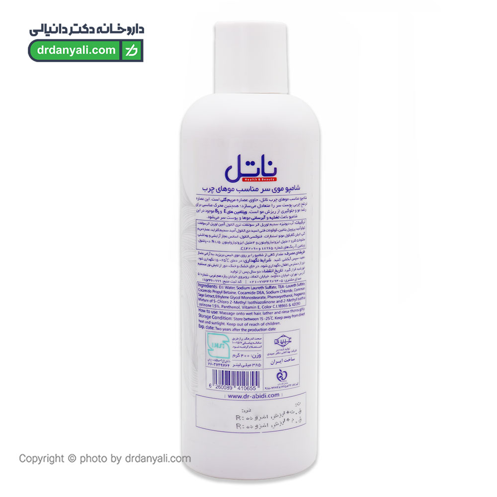 شامپو موی چرب ناتل
