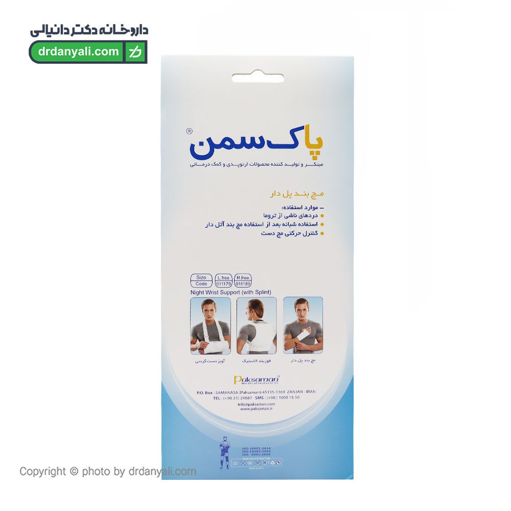 مچ بند طبی پل دار پاک سمن کد 011