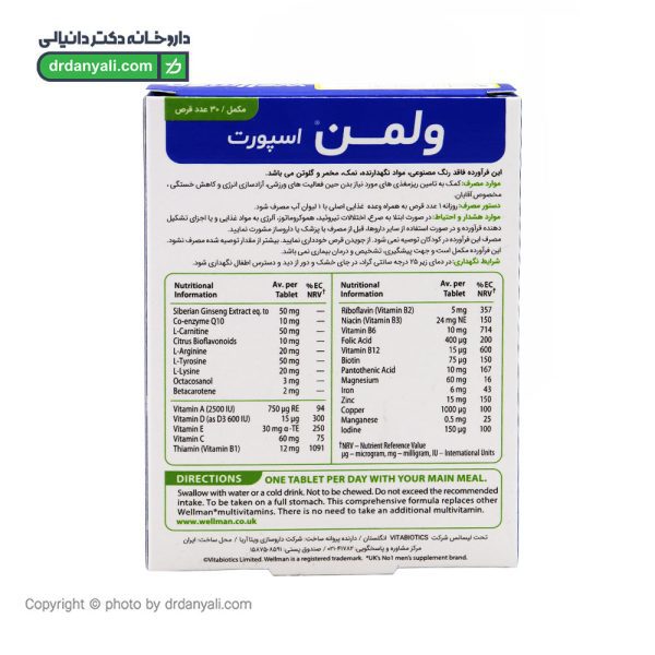 قرص ول من اسپرت ویتابیوتیکس