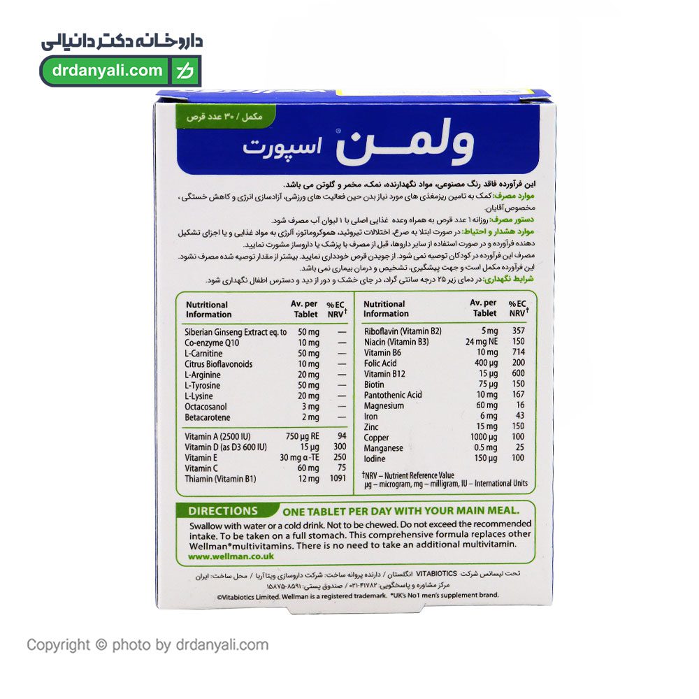 قرص ول من اسپرت ویتابیوتیکس