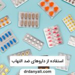 داروهای ضد التهاب