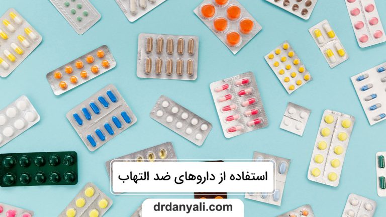 داروهای ضد التهاب