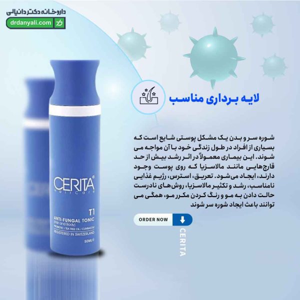 تونیک ضد شوره T1 سریتا