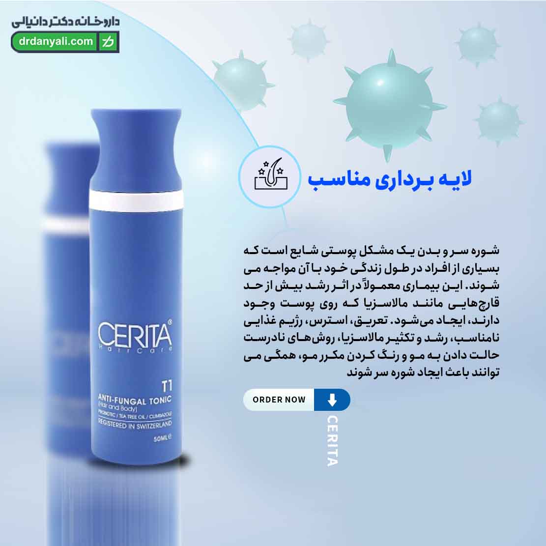 تونیک ضد شوره T1 سریتا